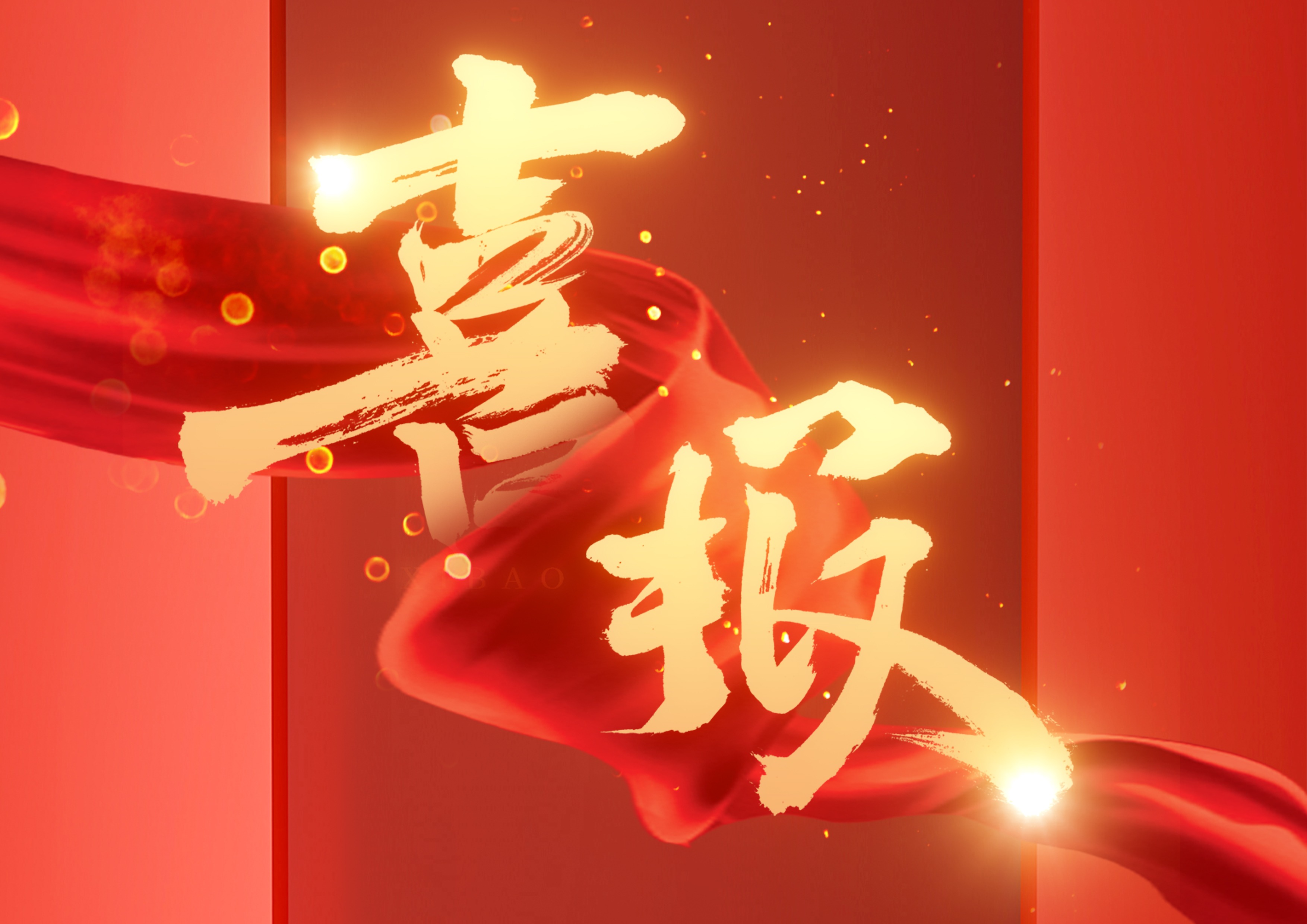 豪门国际·(中国游)官方网站